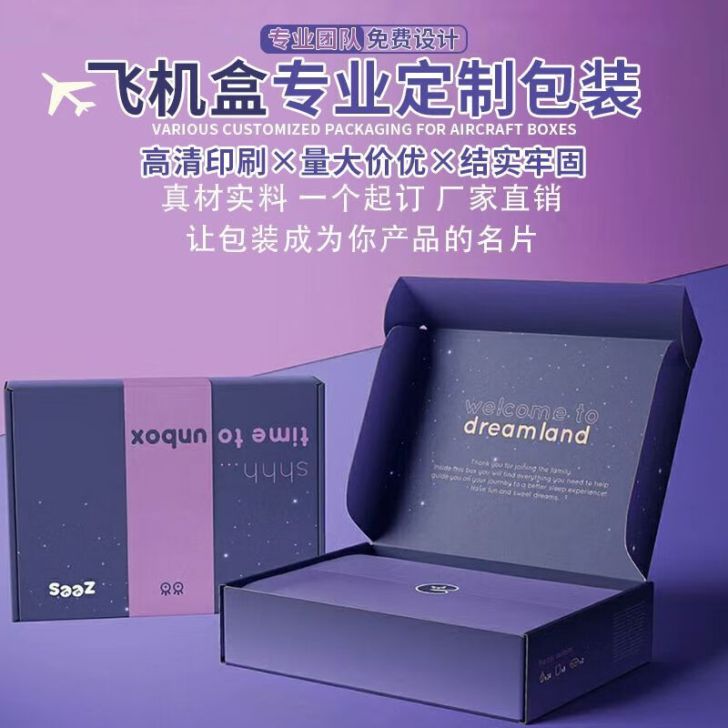 35cm彩色定制飞机盒 为产品包装增添品牌魅力
